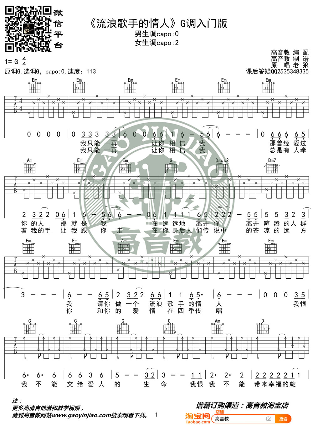 流浪歌手的情人吉他谱_老狼_G调单音简单版-图片1