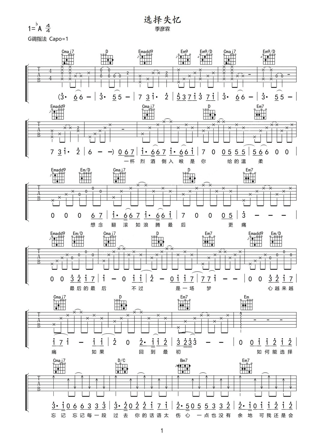 选择失忆吉他谱1-季彦霖