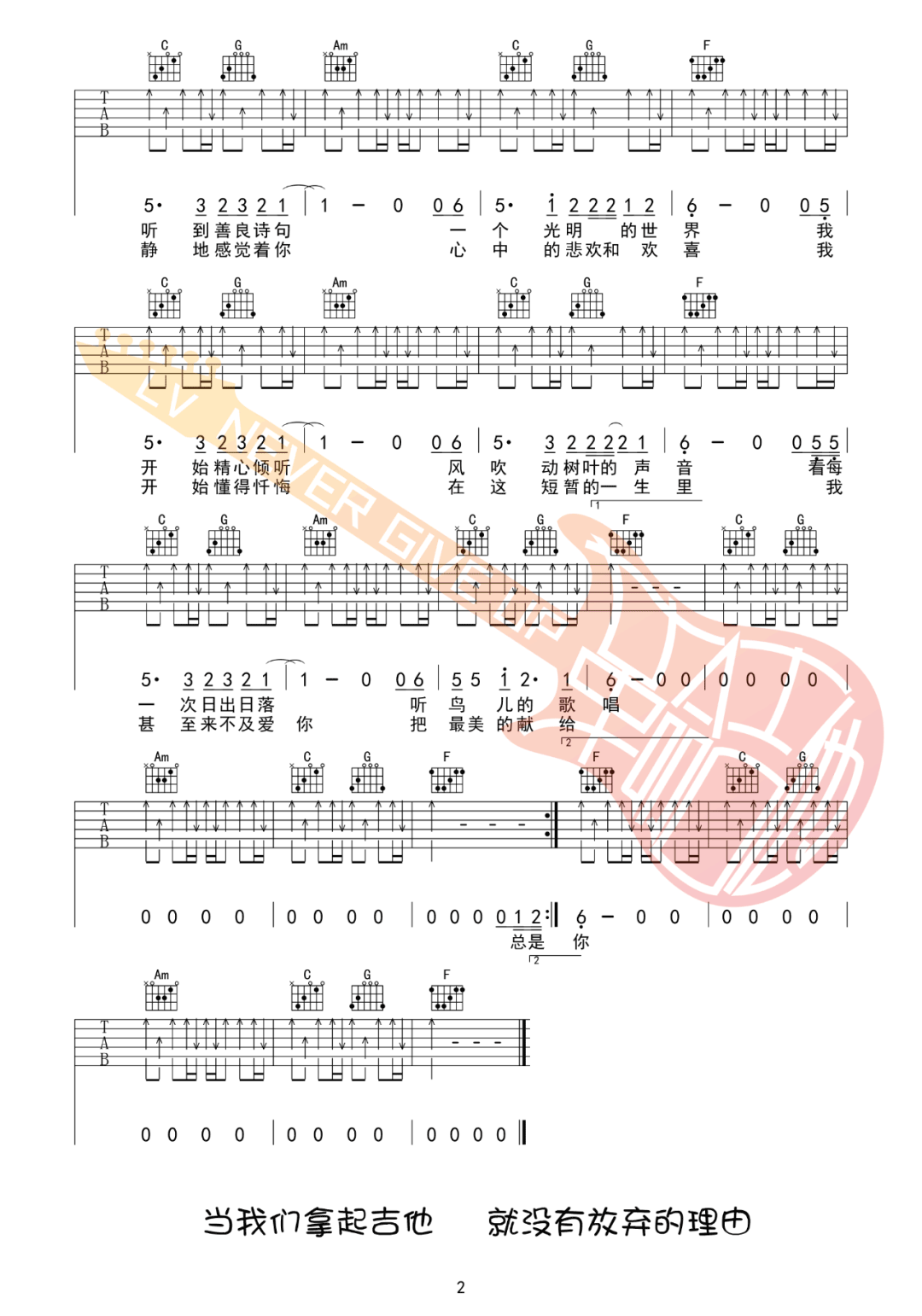 我们吉他谱2-许巍