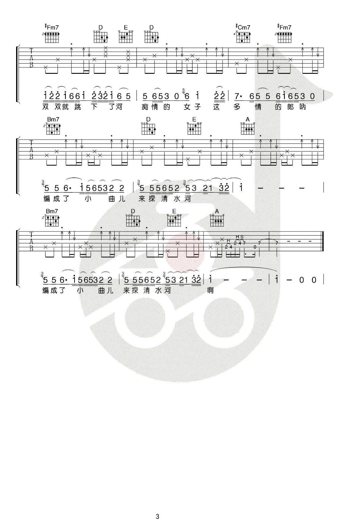 探清水河吉他谱3-晓月老板