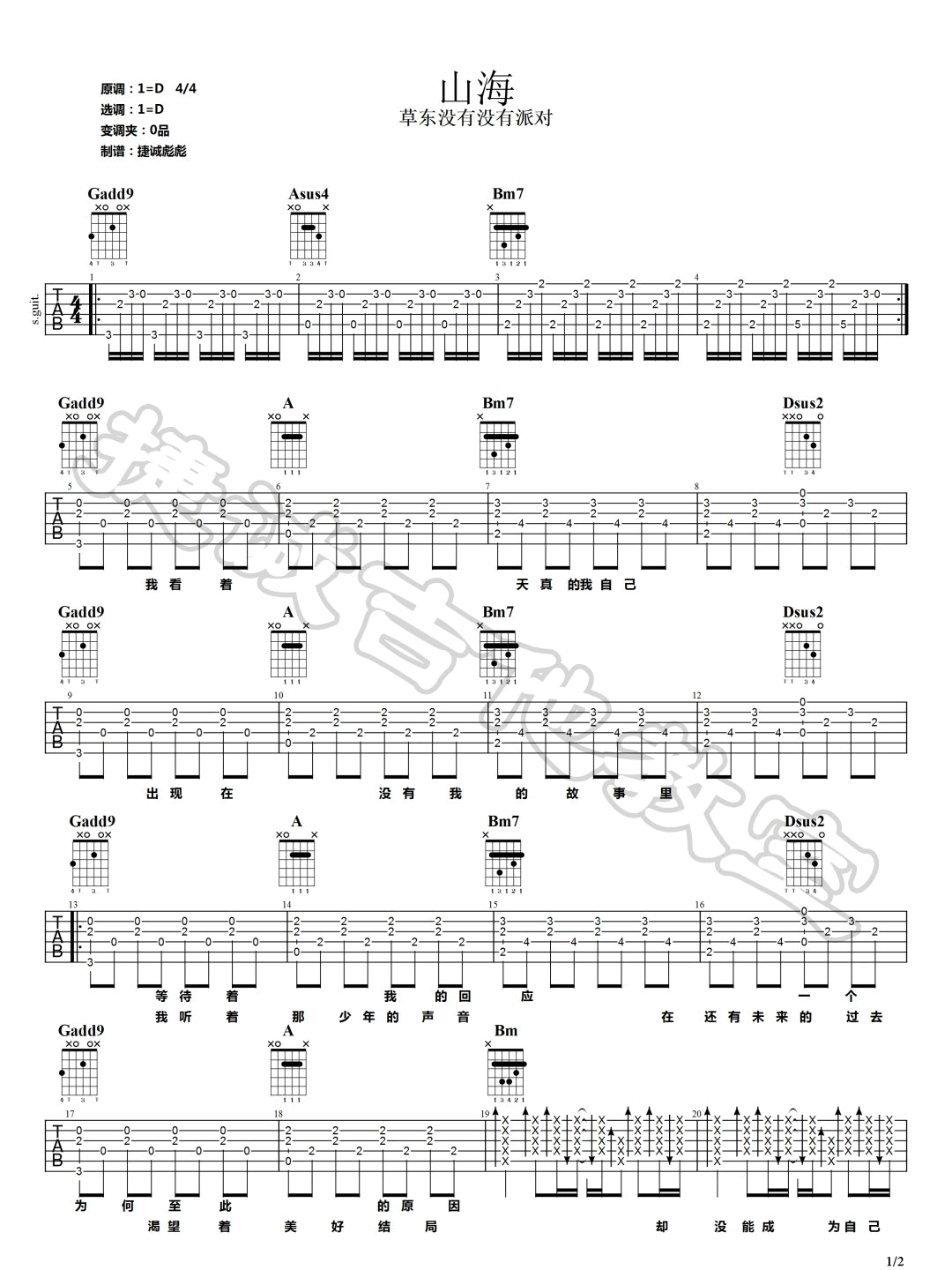 山海吉他谱1-草东没有派对