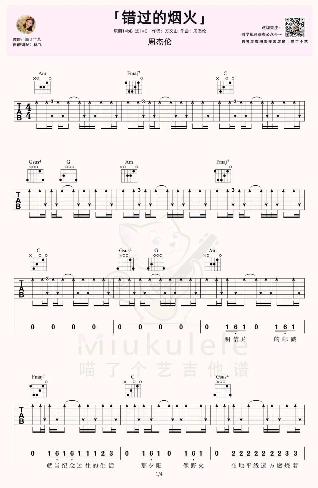 错过的烟火吉他谱1-周杰伦