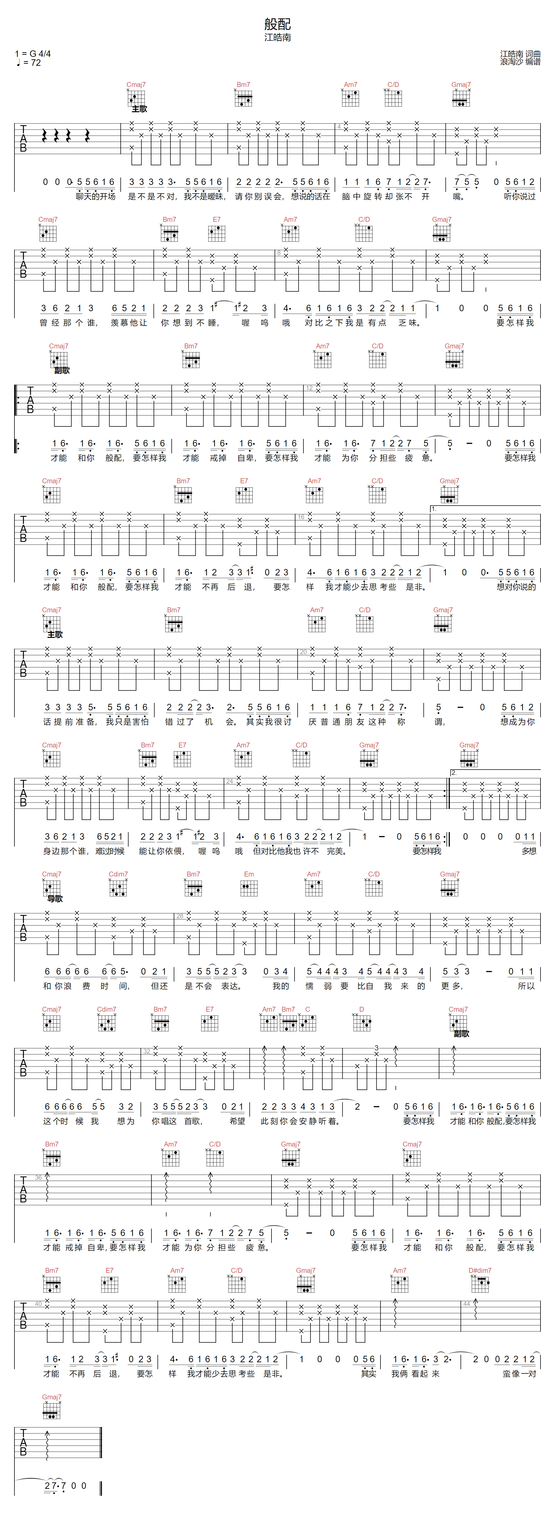 般配吉他谱_江皓南_G调和弦版