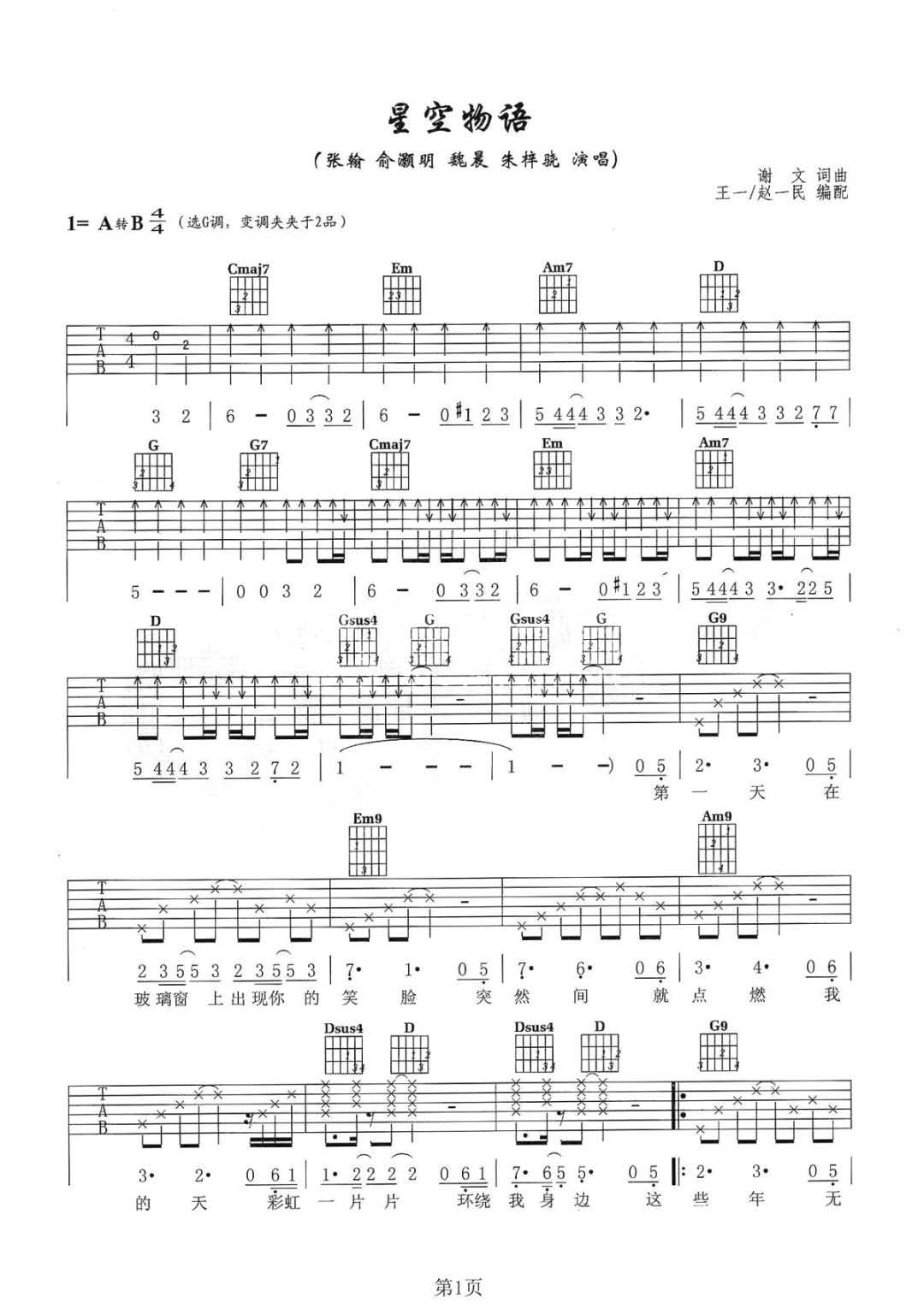 星空物语吉他谱_张翰-俞灏明-魏晨_G调单音指法-图片1