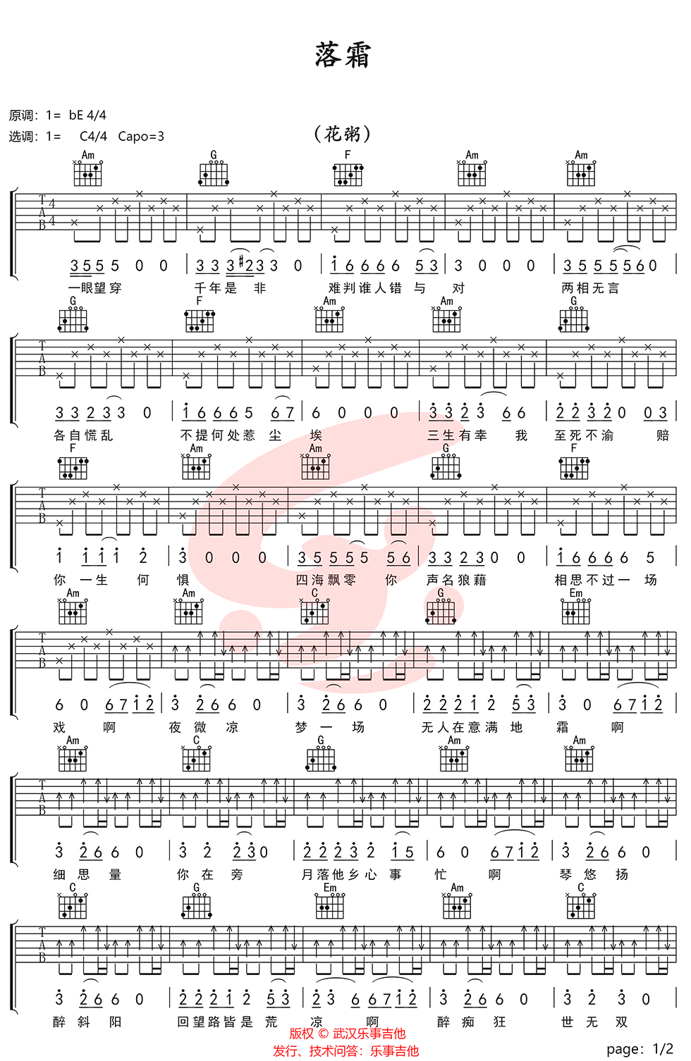 落霜吉他谱1-花粥