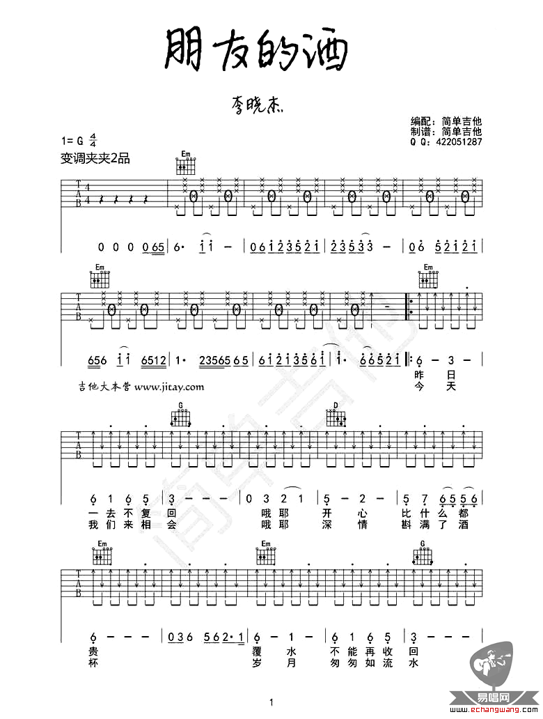 朋友的酒吉他谱_李晓杰_G调单音指法拍弦版-图片1