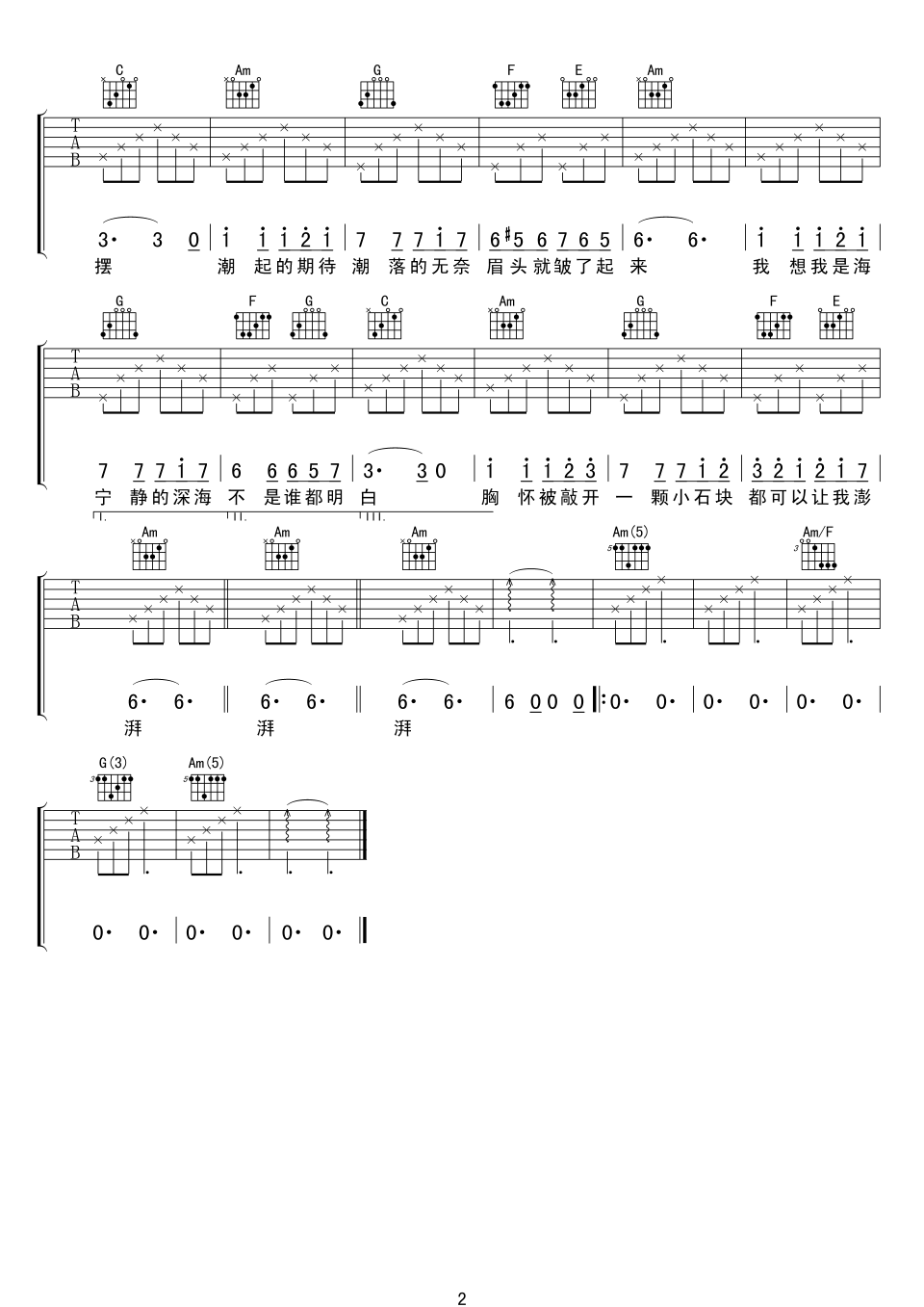 我想我是海吉他谱2-黄磊