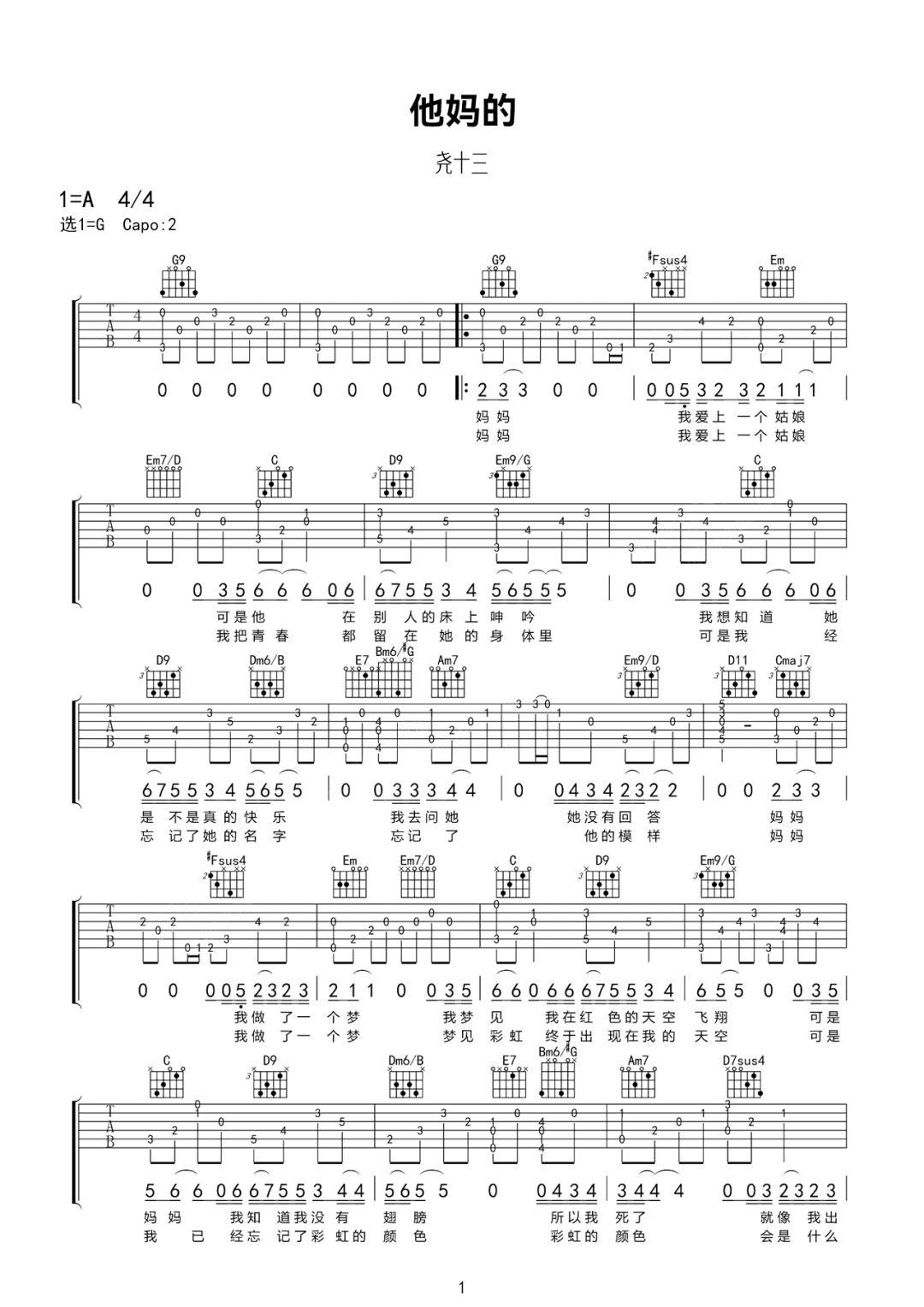 他妈的吉他谱_尧十三_G调双音指法原版-图片1