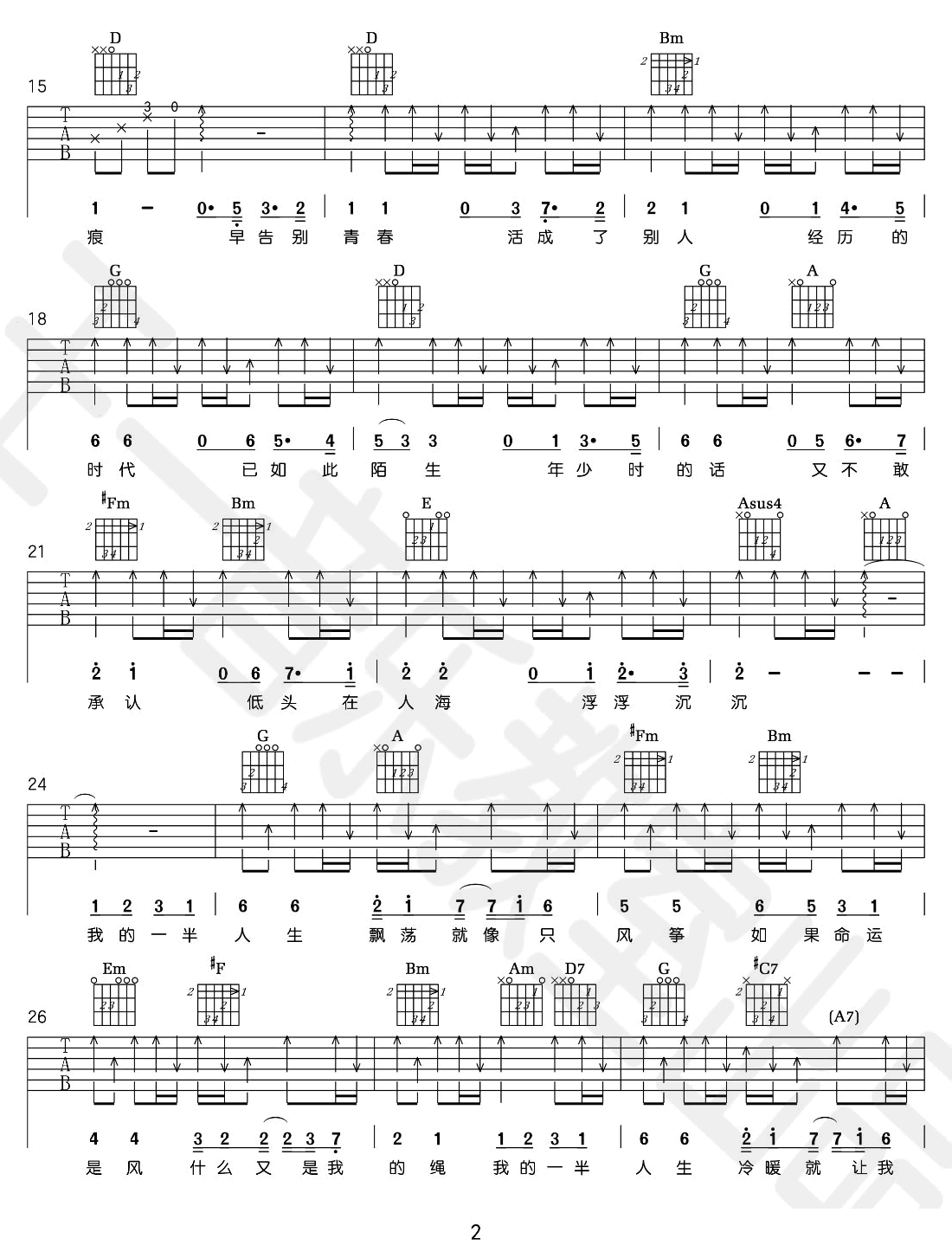 一半人生吉他谱2-五月天