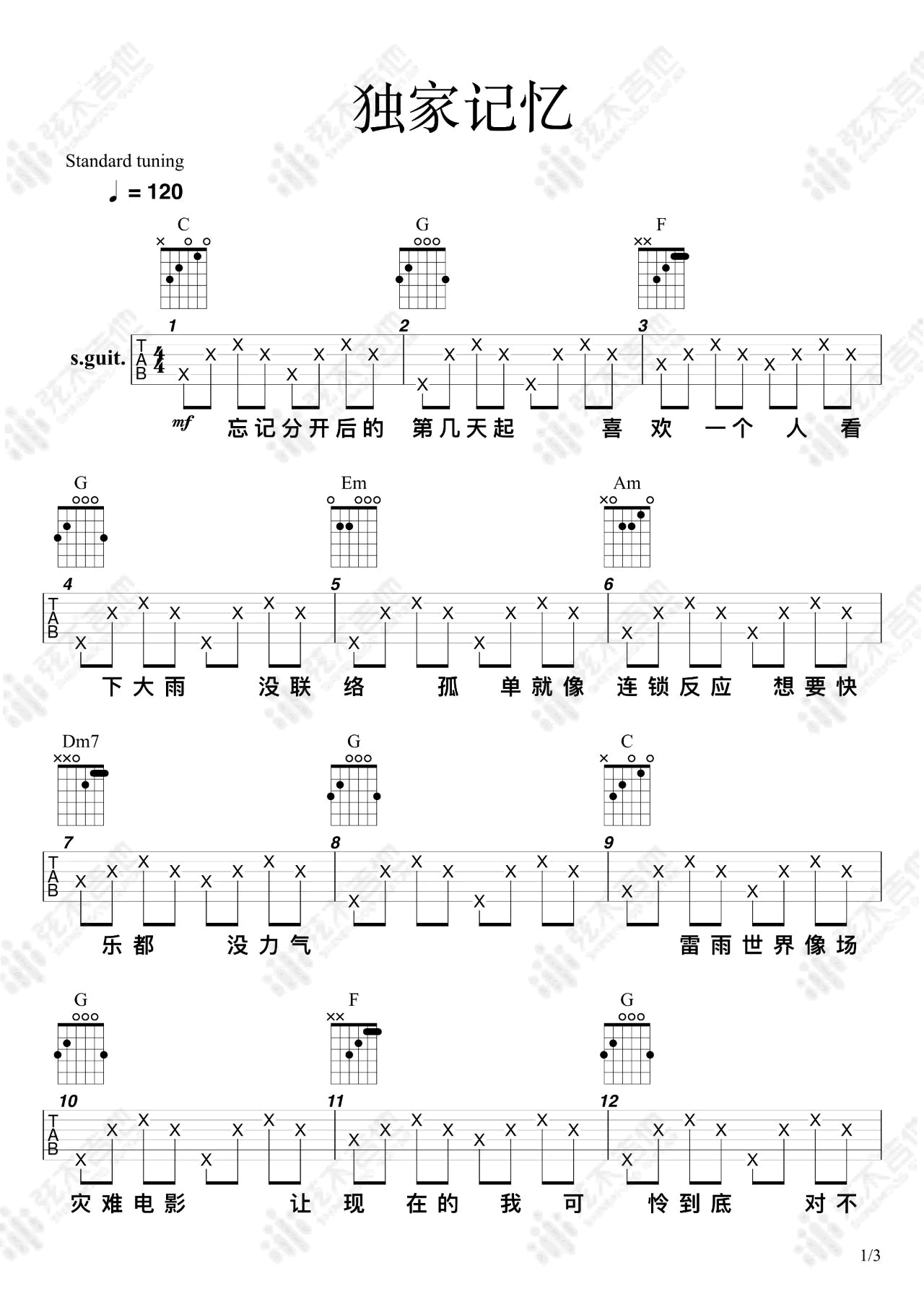 独家记忆吉他谱_陈小春_C调调弦指法简单版-图片1