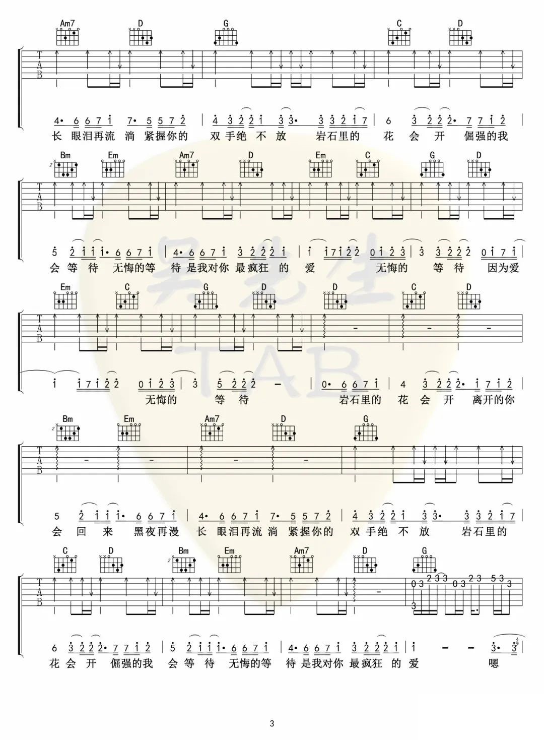 岩石里的花吉他谱3-邓紫棋