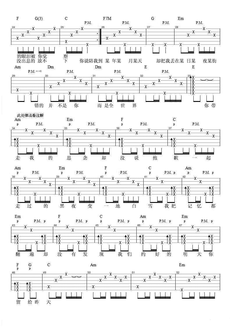 后会无期吉他谱2-汪苏泷