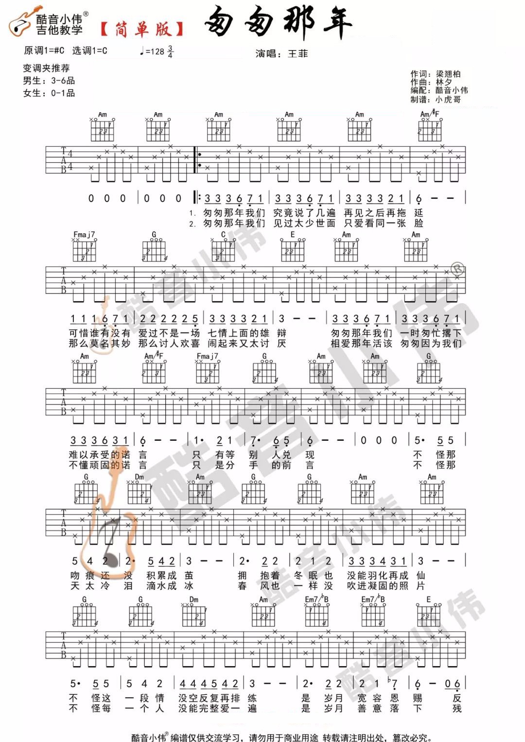 匆匆那年吉他谱_王菲_C调单音版 弹唱教学视频-图片1