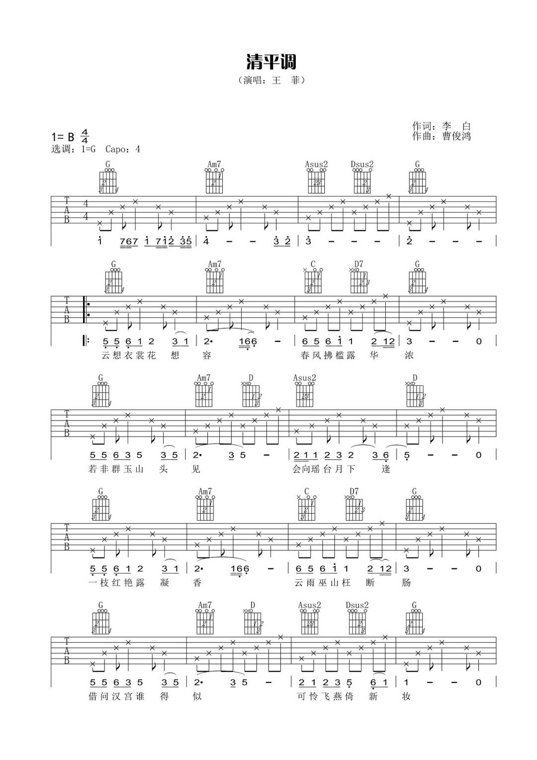 清平调吉他谱1-王菲