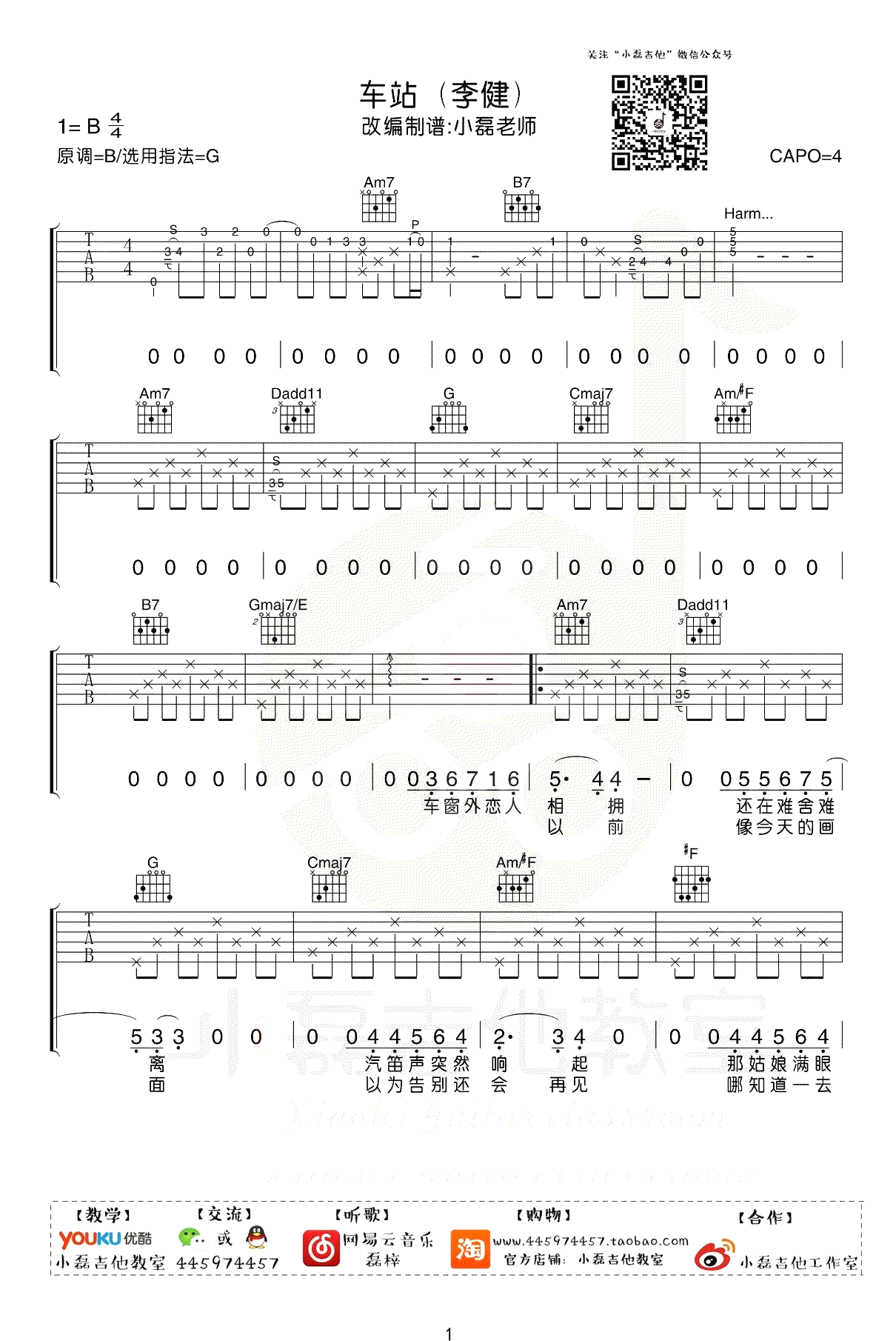 车站吉他谱_李健_G调调弦版 弹唱教学视频-图片1