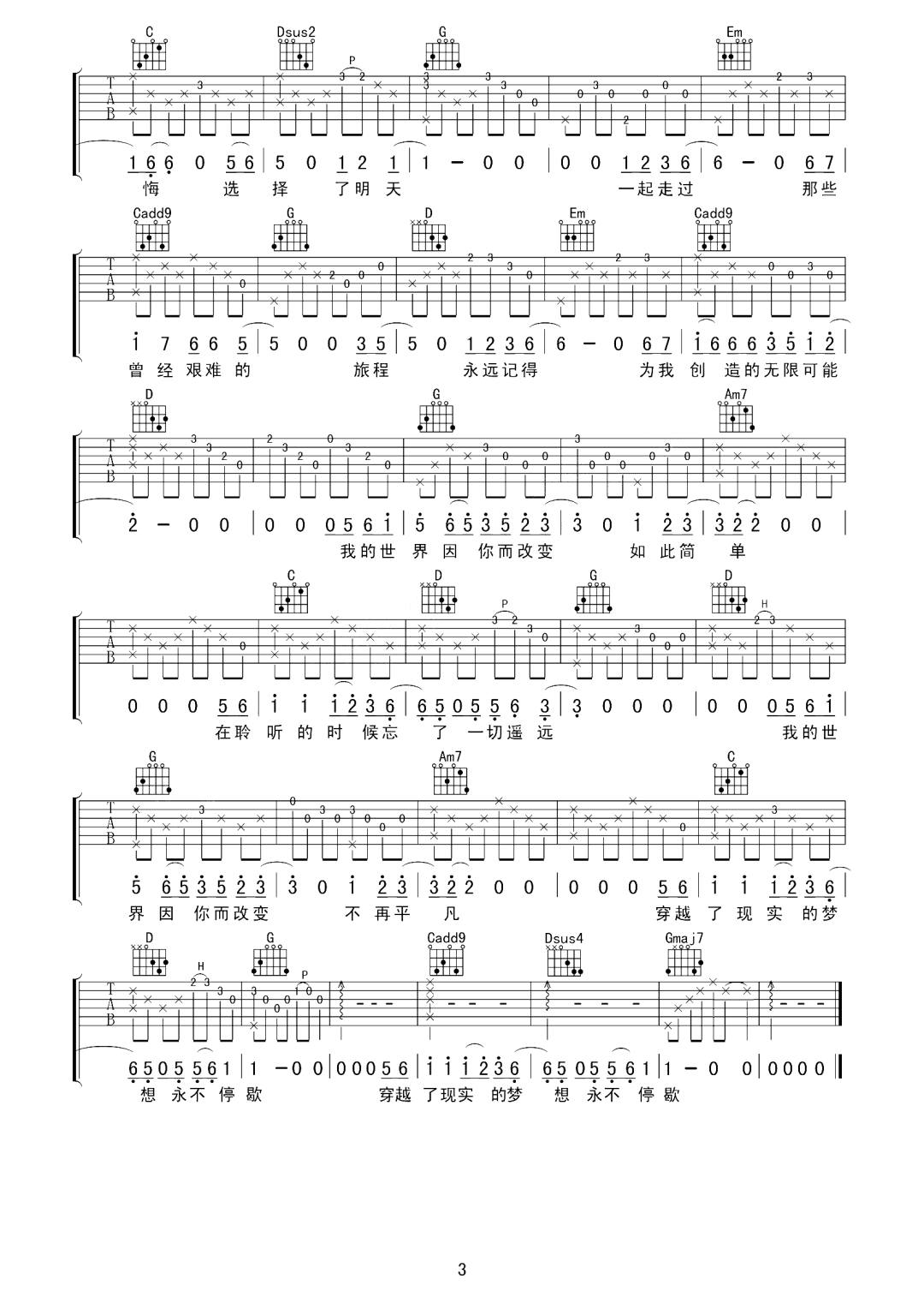 我的世界因你而改变吉他谱_丢火车乐队_G调和弦版