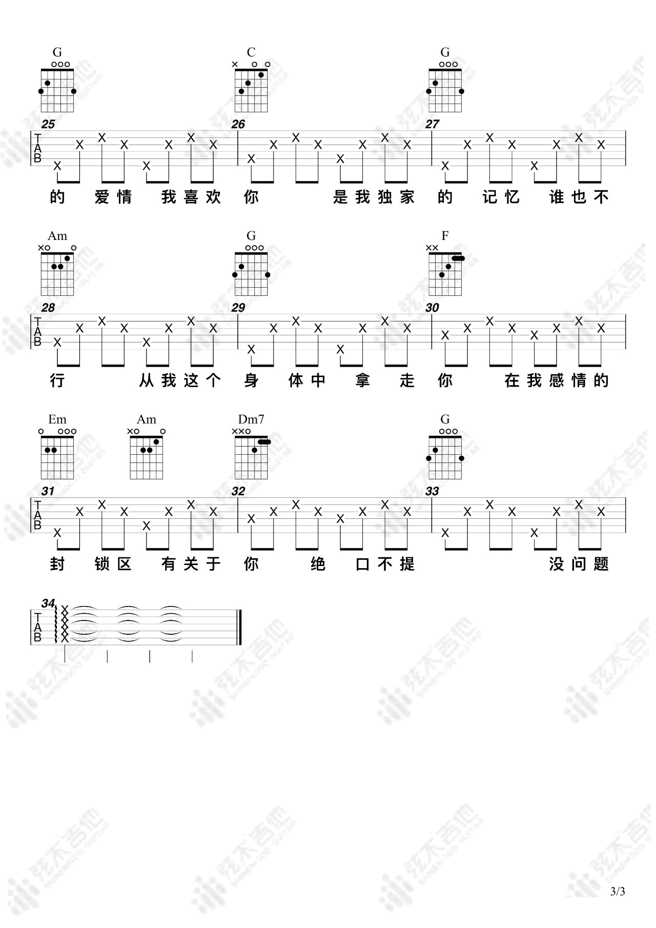 独家记忆吉他谱3-陈小春