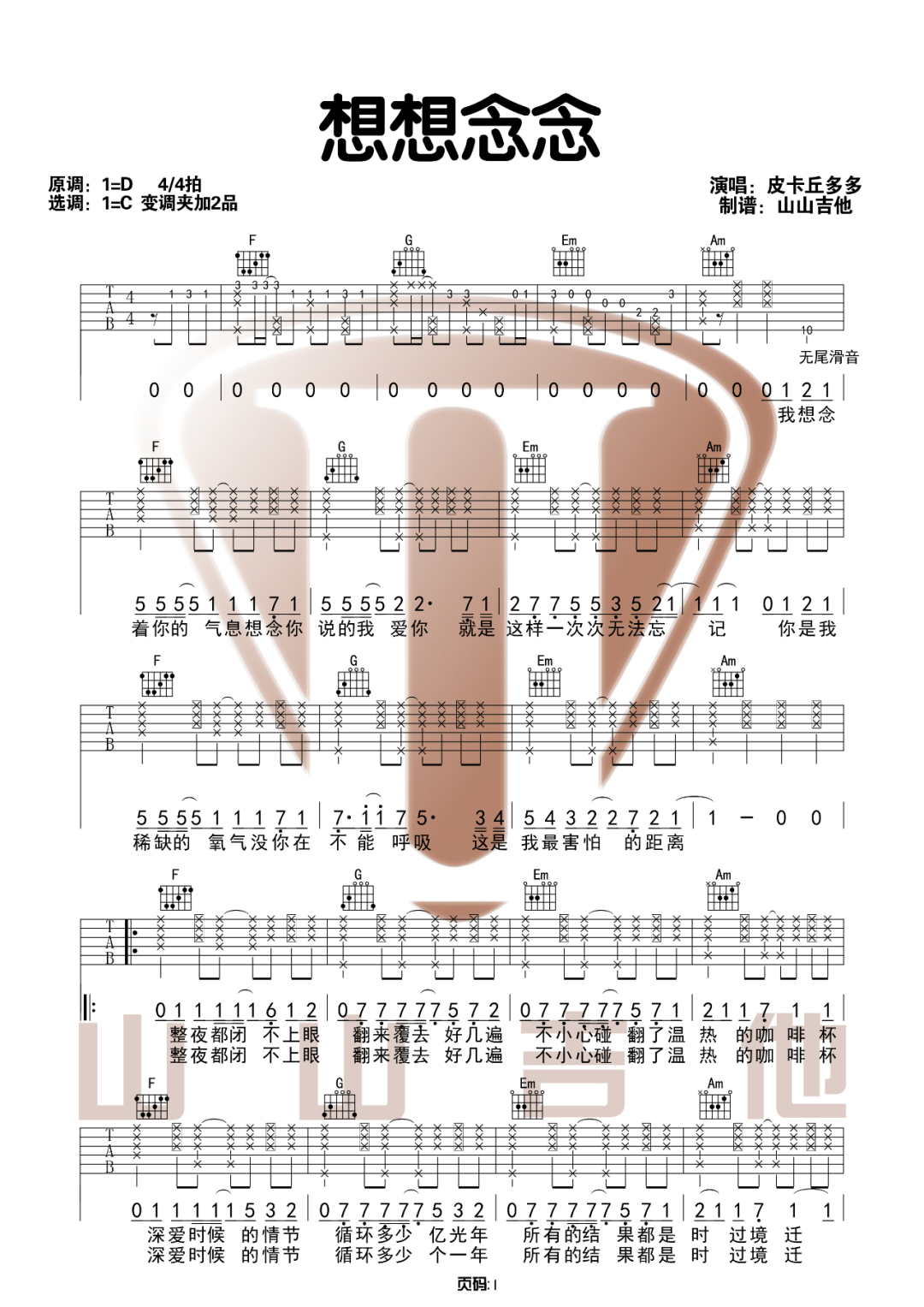 想想念念吉他谱_皮卡丘多多_C调调弦版 弹唱教学视频-图片1