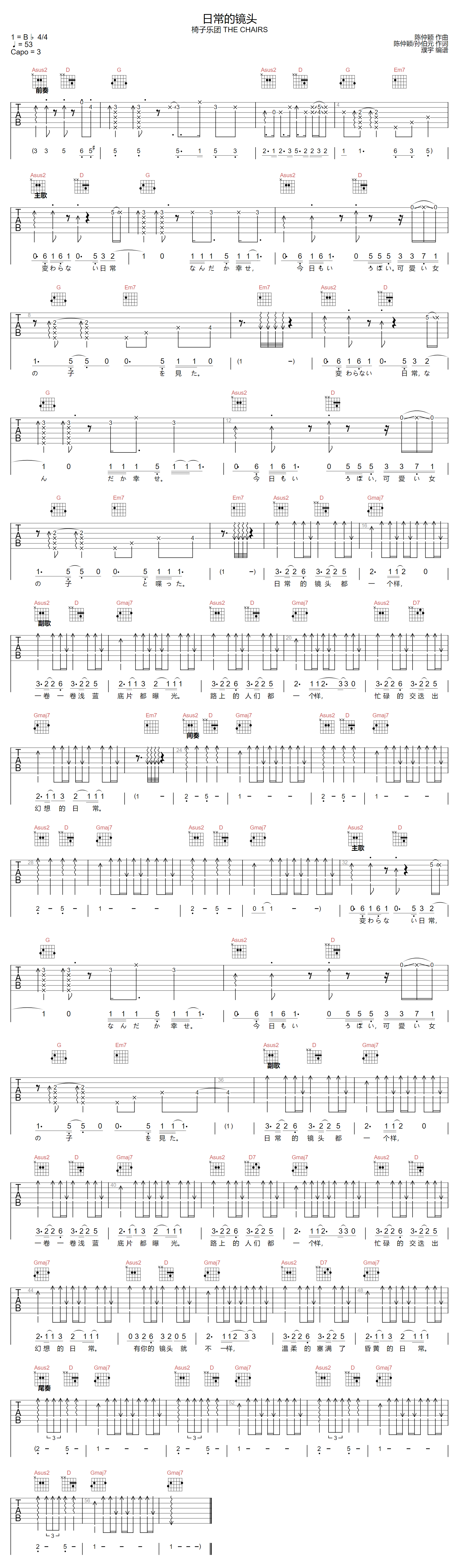 日常的镜头吉他谱_椅子乐团_G调演奏版