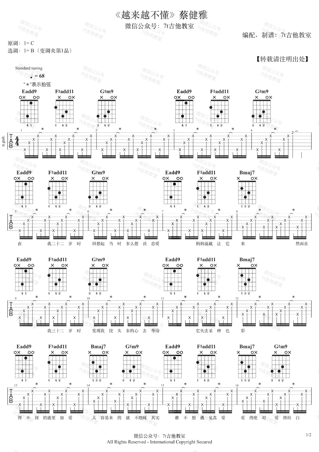 越来越不懂吉他谱_蔡健雅_B调扫弦指法拍弦版-图片1