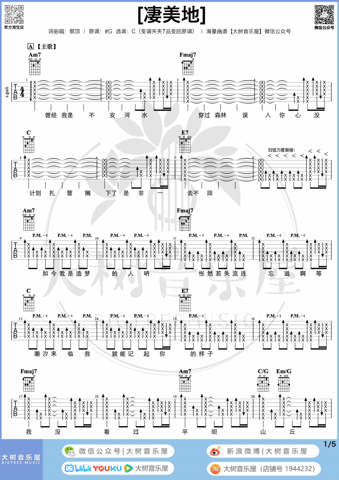 凄美地吉他谱_郭顶_C调扫弦版 弹唱教学视频-图片1