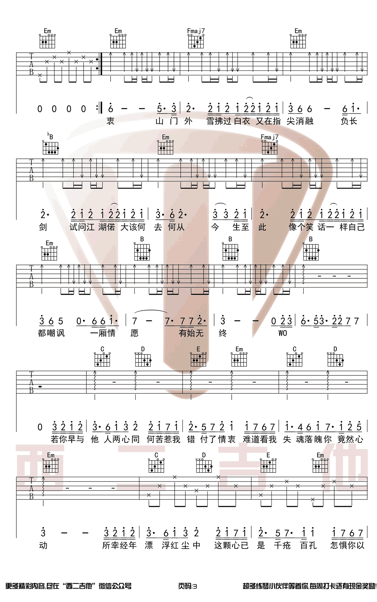 我的一个道姑朋友吉他谱3-双笙