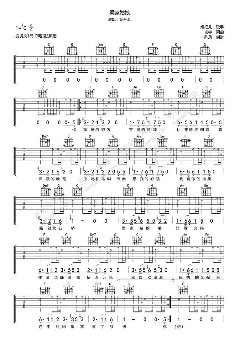 梁家姑娘吉他谱1-烟把儿乐队