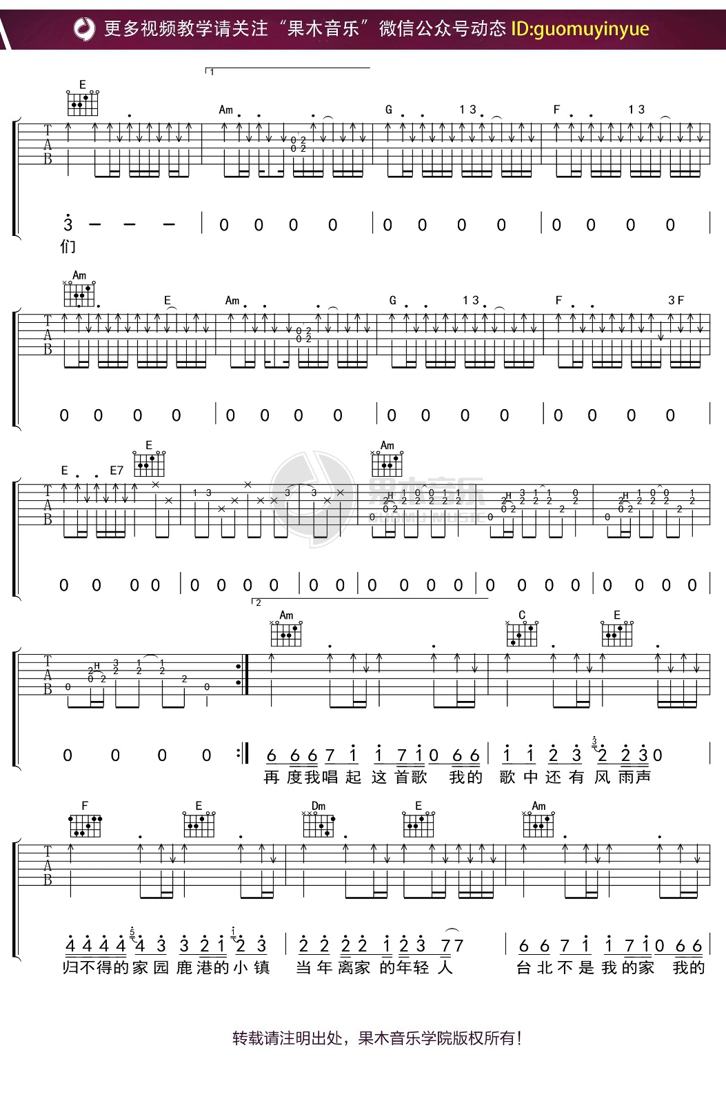 鹿港小镇吉他谱_罗大佑_C调双音指法原版-图片1