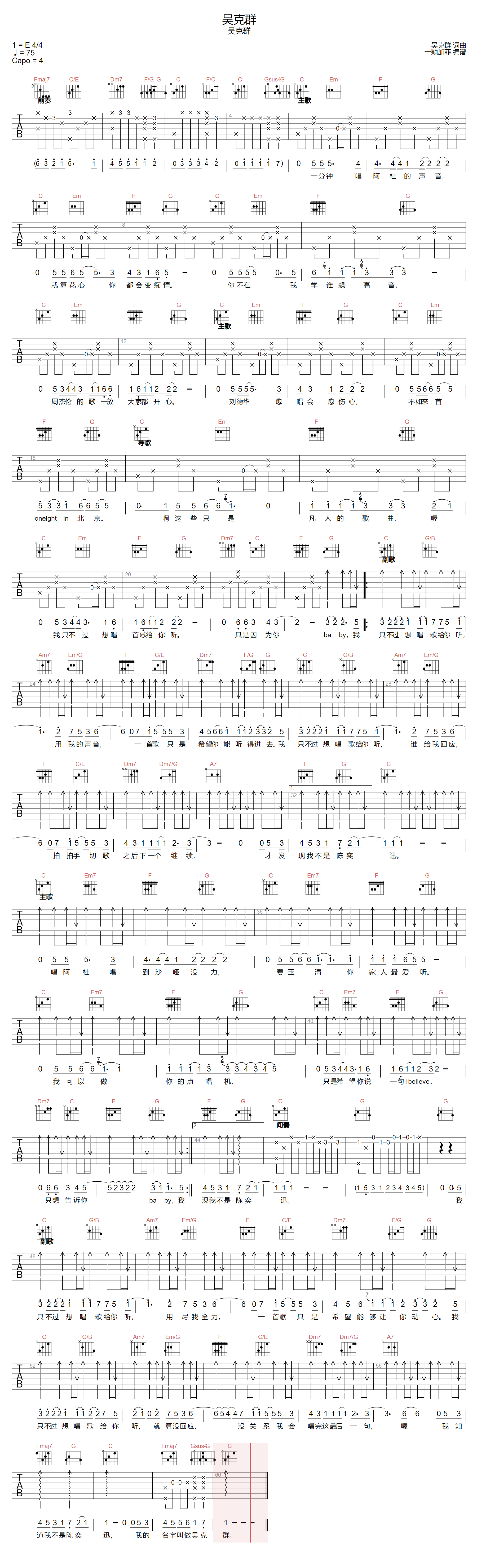 吴克群吉他谱-吴克群