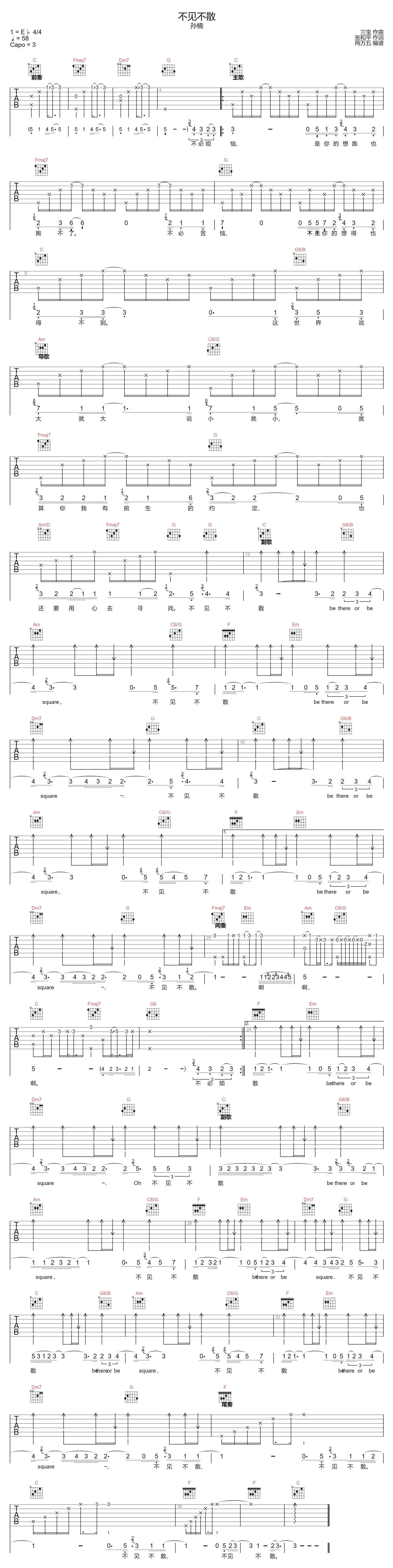 不见不散吉他谱-孙楠