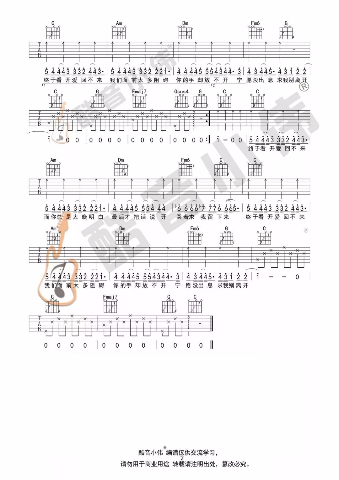 倒带吉他谱_蔡依林_C调单音指法简单版-图片1