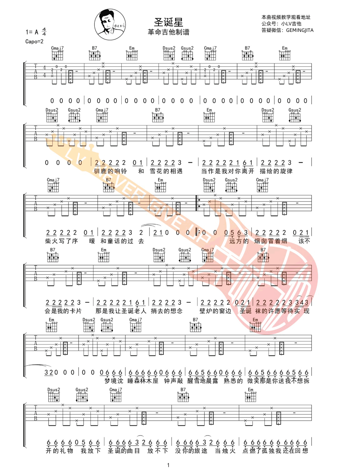 圣诞星吉他谱1-周杰伦
