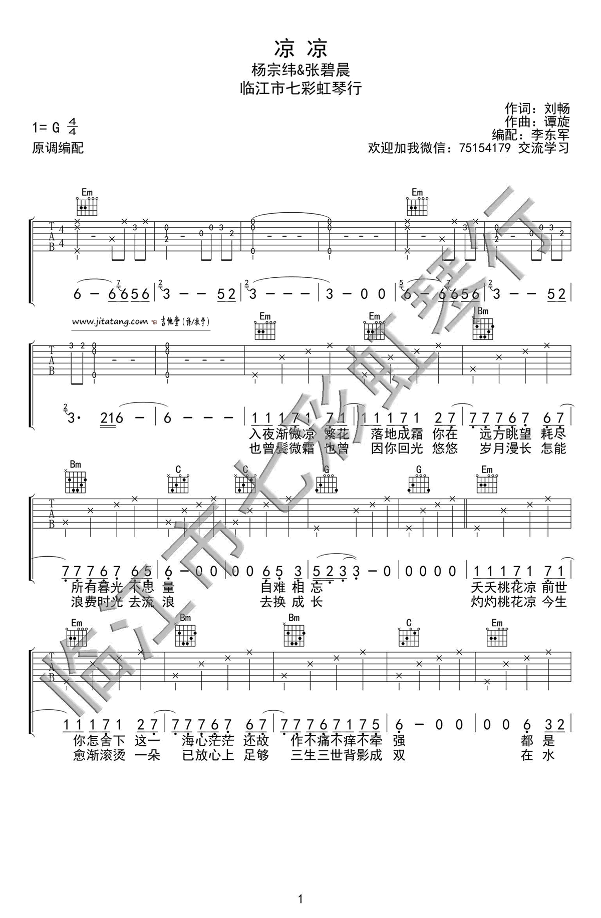 凉凉吉他谱_张碧晨-杨宗纬_G调演奏版