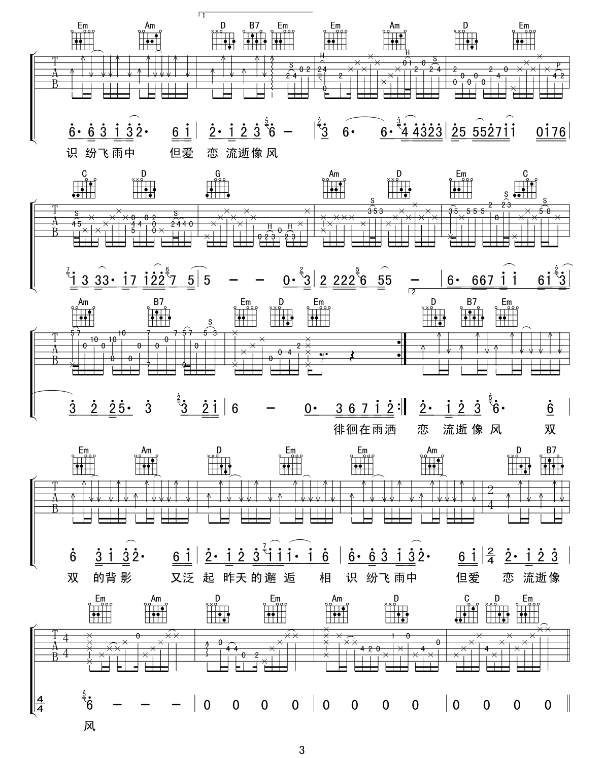 雨中的恋人们吉他谱_黄凯芹_G调扫弦版