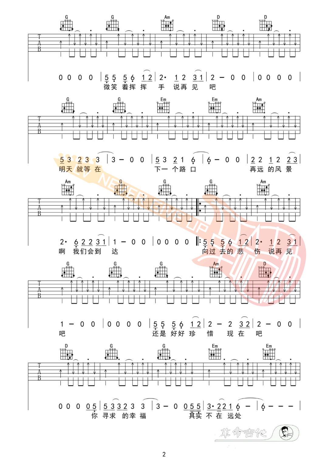 启程吉他谱2-水木年华