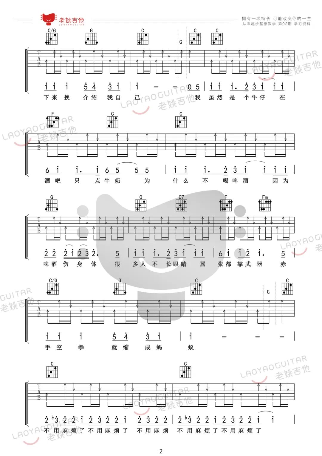 牛仔很忙吉他谱2-周杰伦