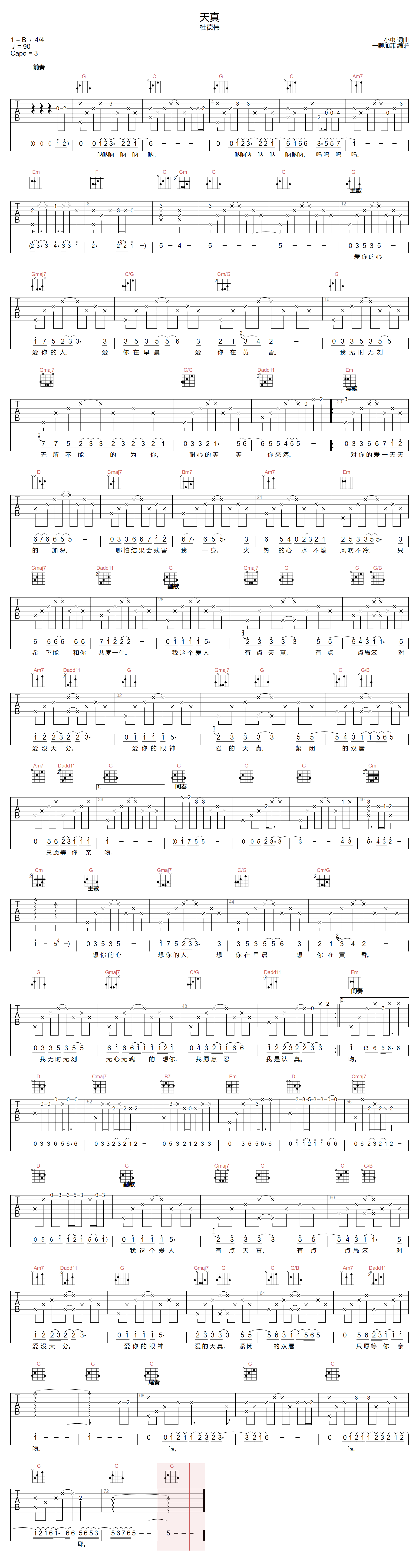 天真吉他谱_杜德伟_G调单音版