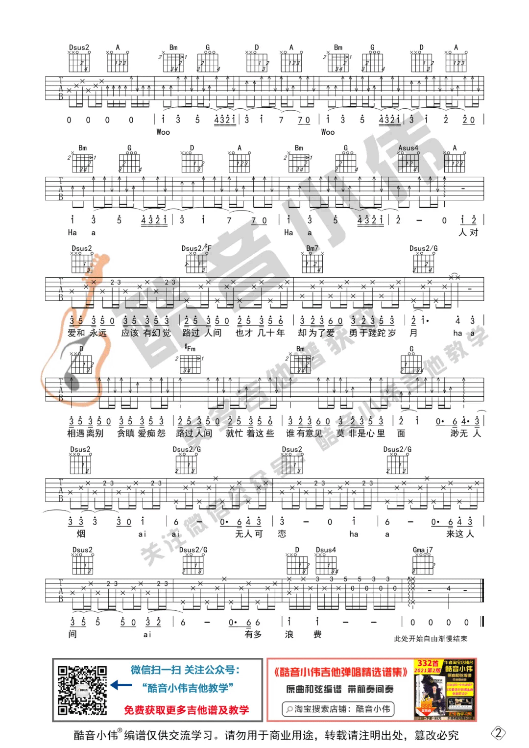 路过人间吉他谱2-郁可唯