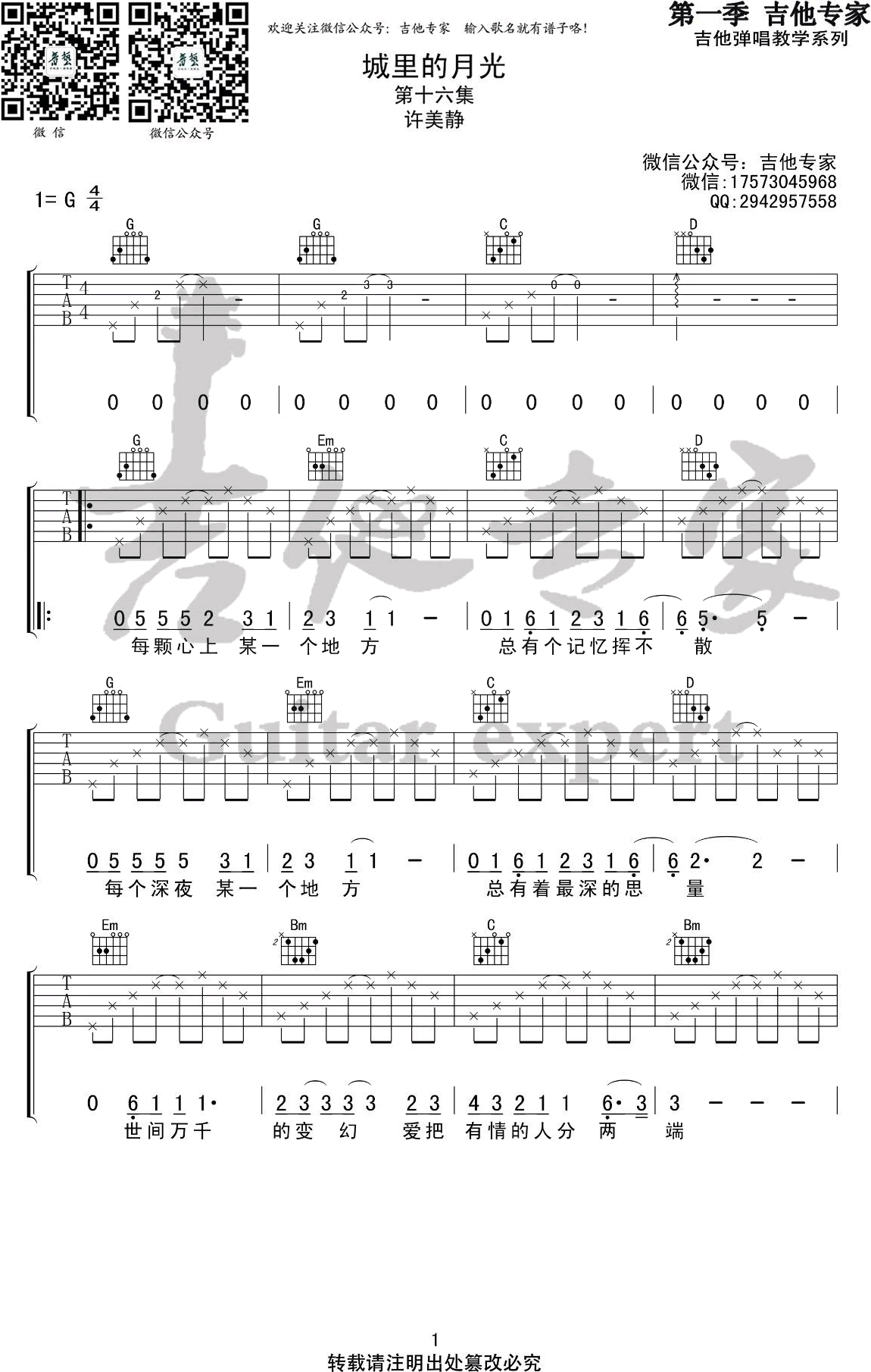 城里的月光吉他谱1-许美静