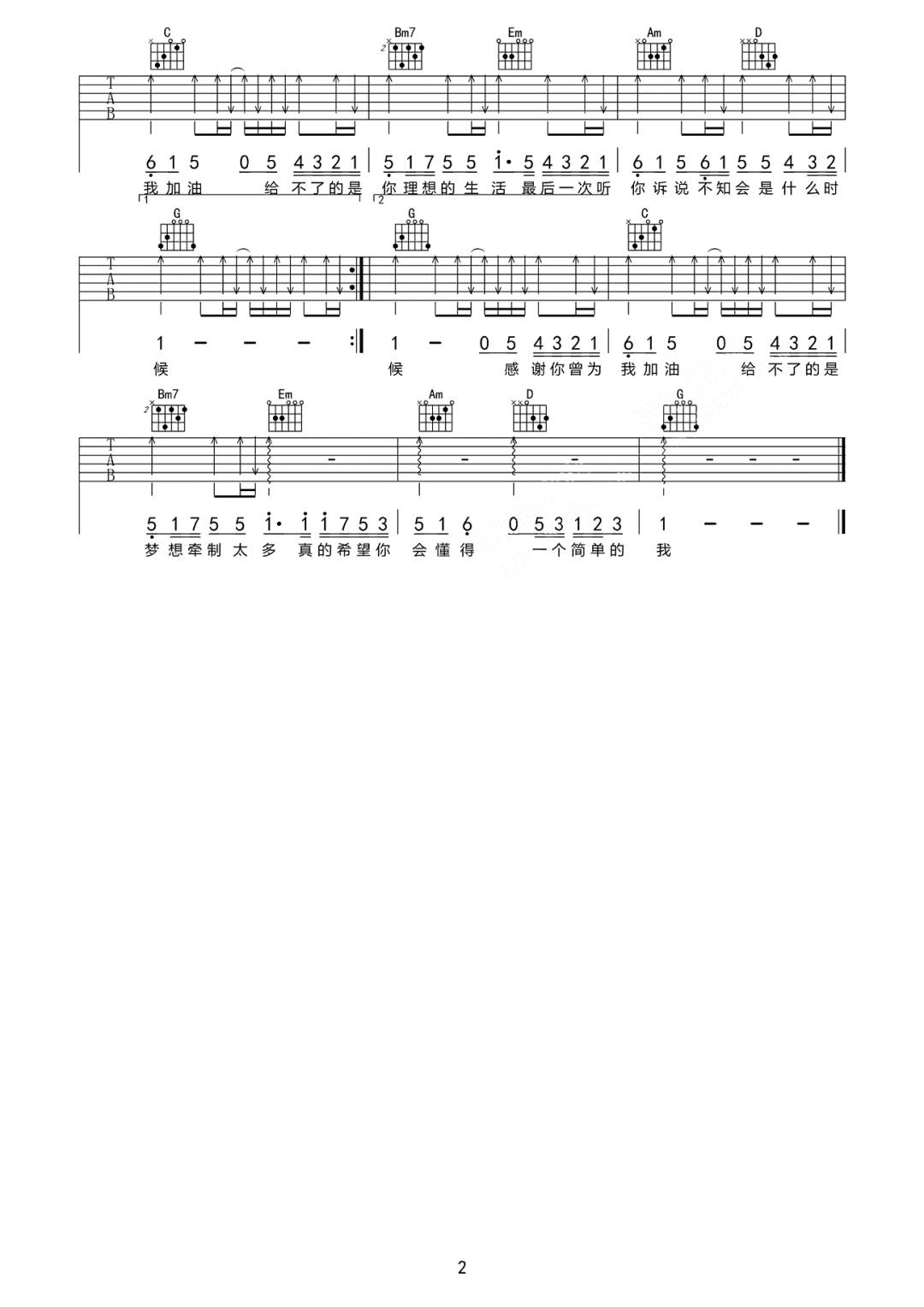 来来往往吉他谱_徐畅SEN_G调双音版