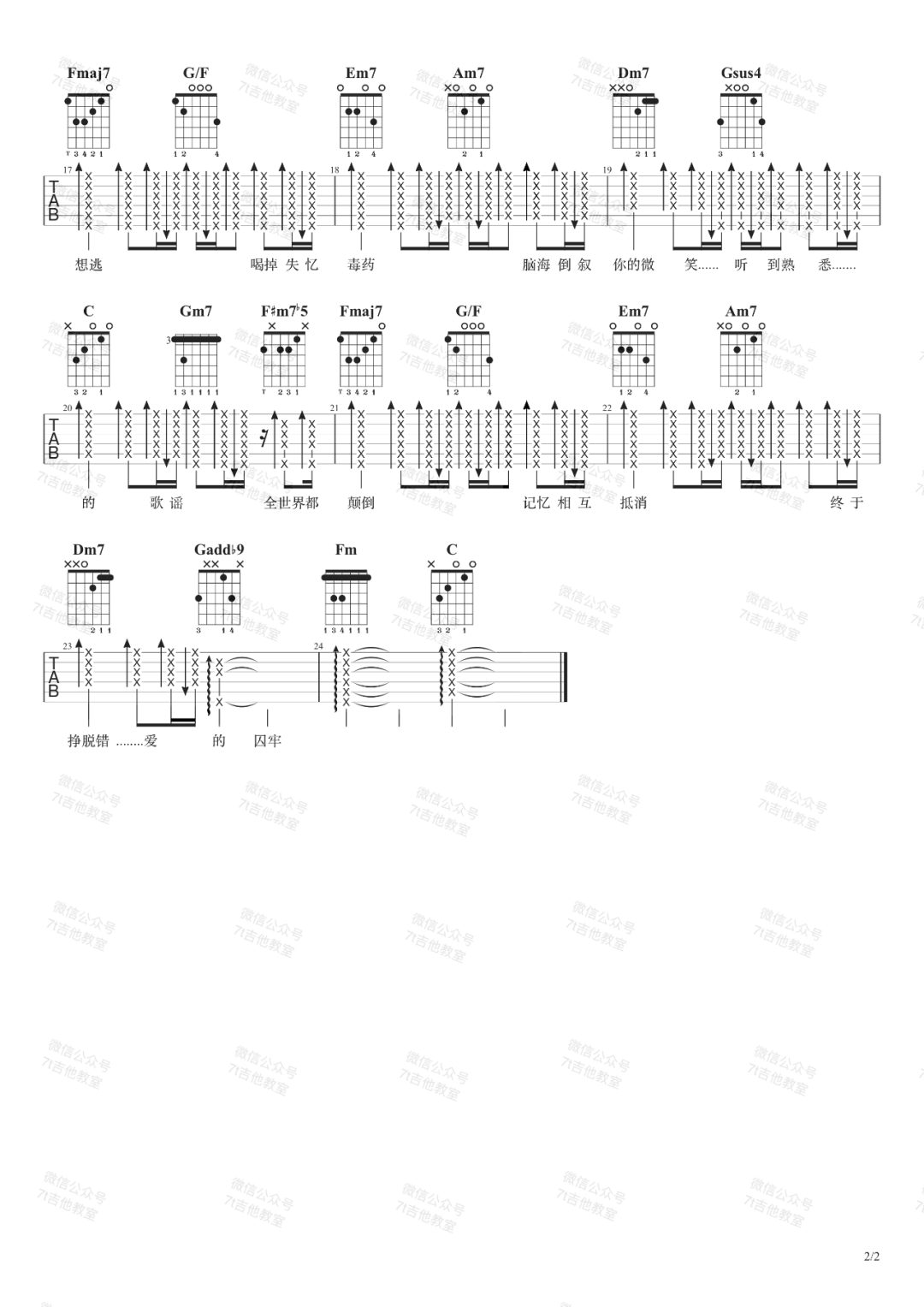 毒药吉他谱_周星星_C调扫弦版原版