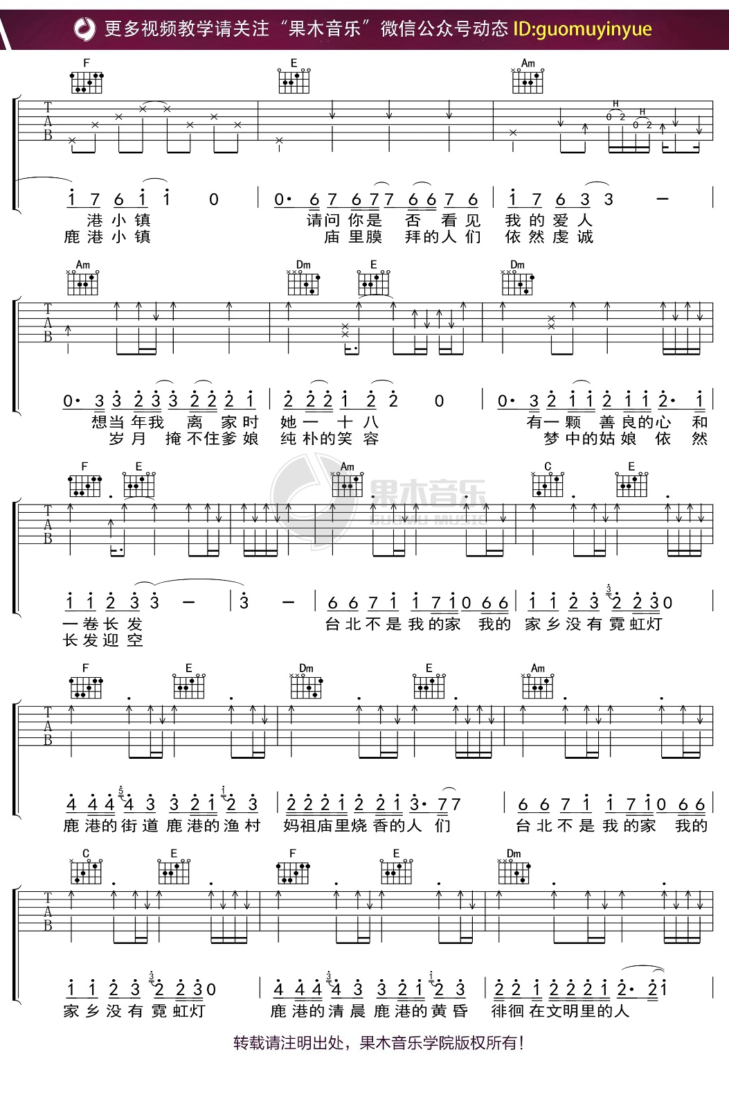 鹿港小镇吉他谱_罗大佑_C调双音指法原版-图片1