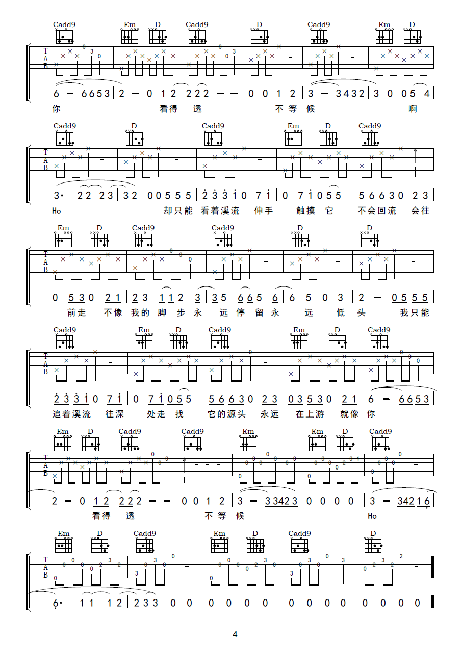溪吉他谱4-沈以诚