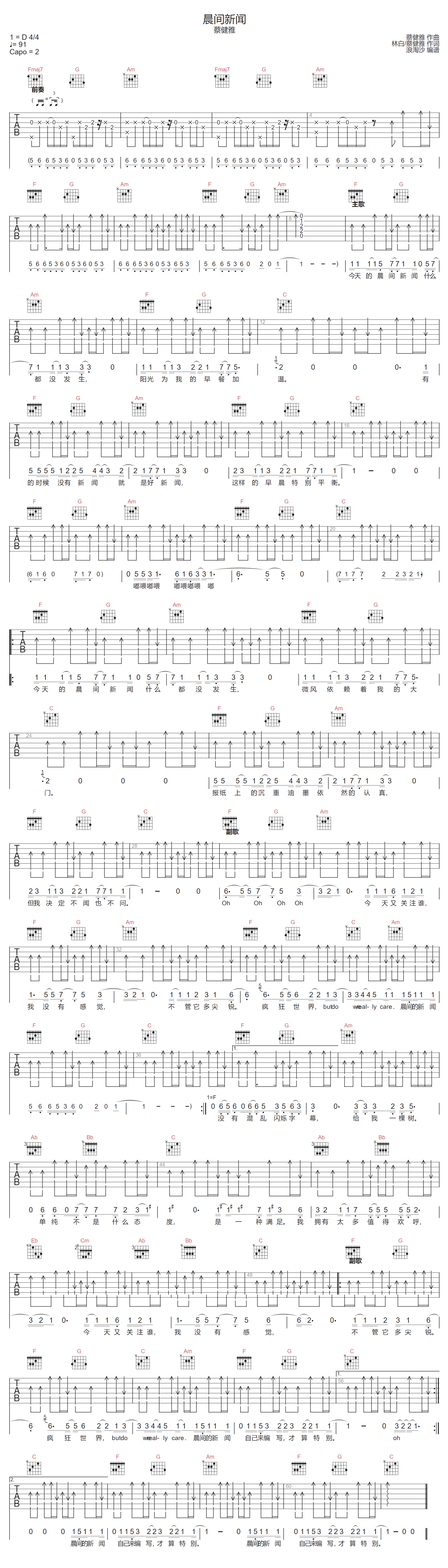 晨间新闻吉他谱_蔡健雅_C调调弦版