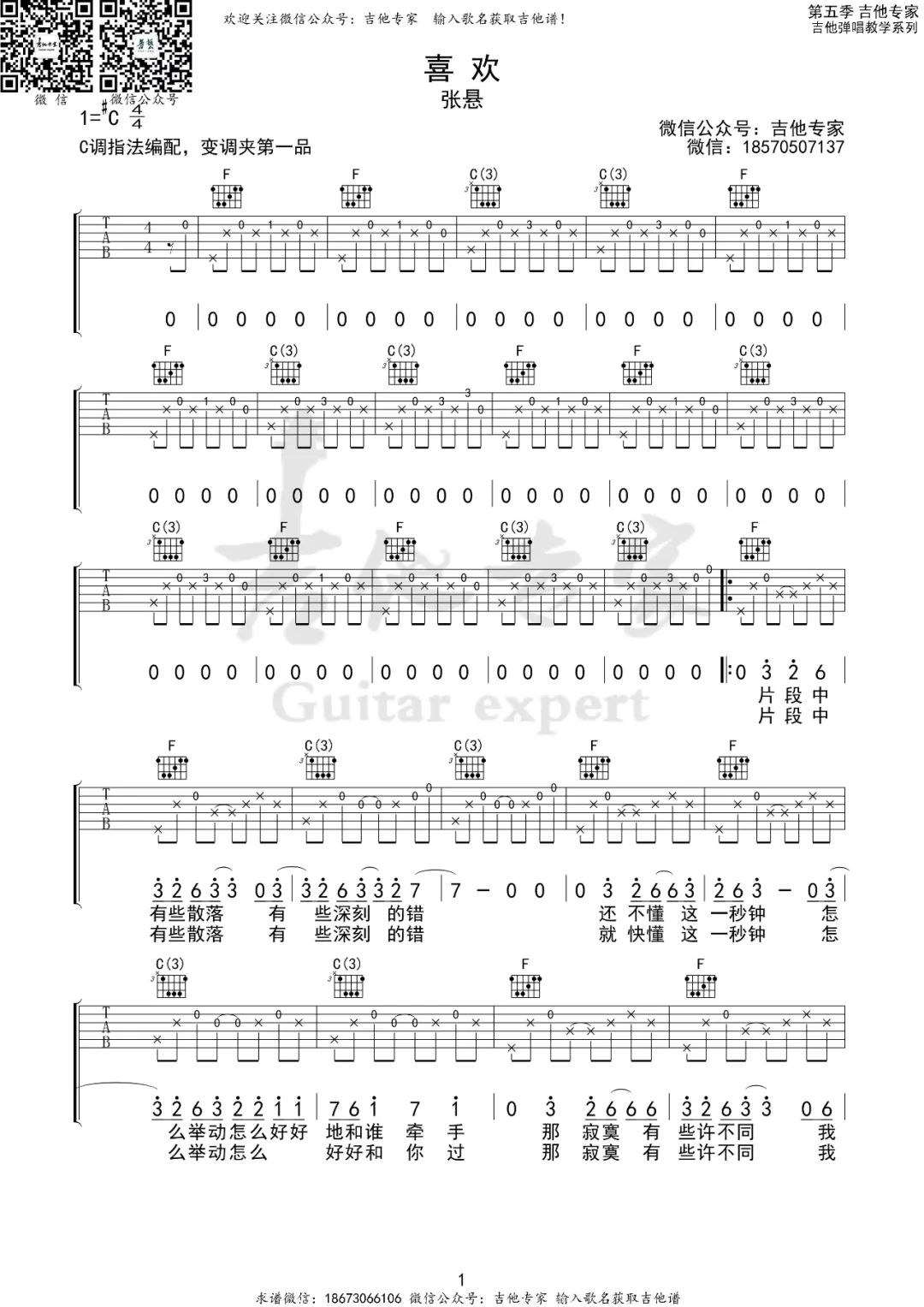 喜欢吉他谱_张悬_《喜欢》C调双音版