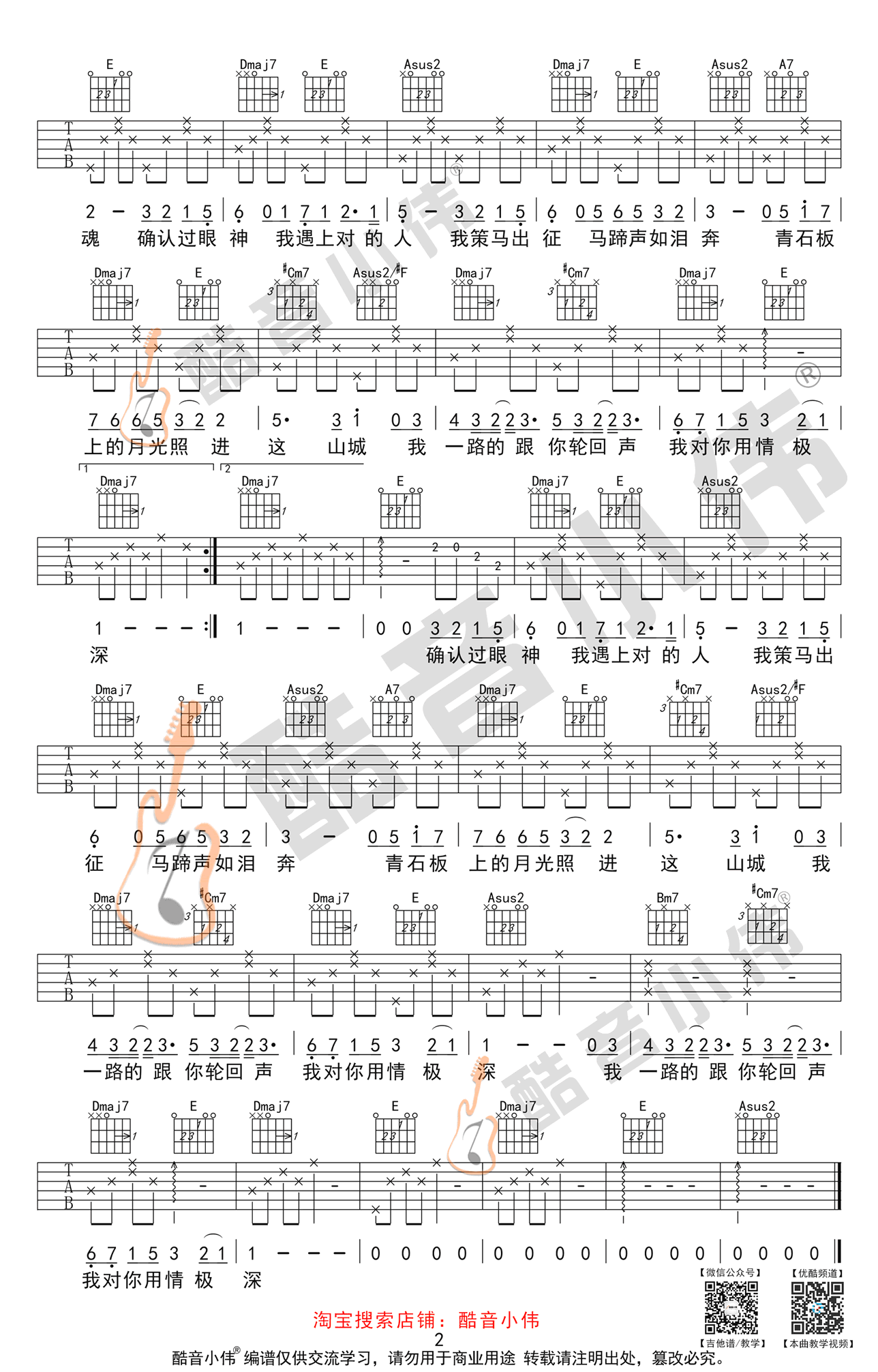 醉赤壁吉他谱2-林俊杰