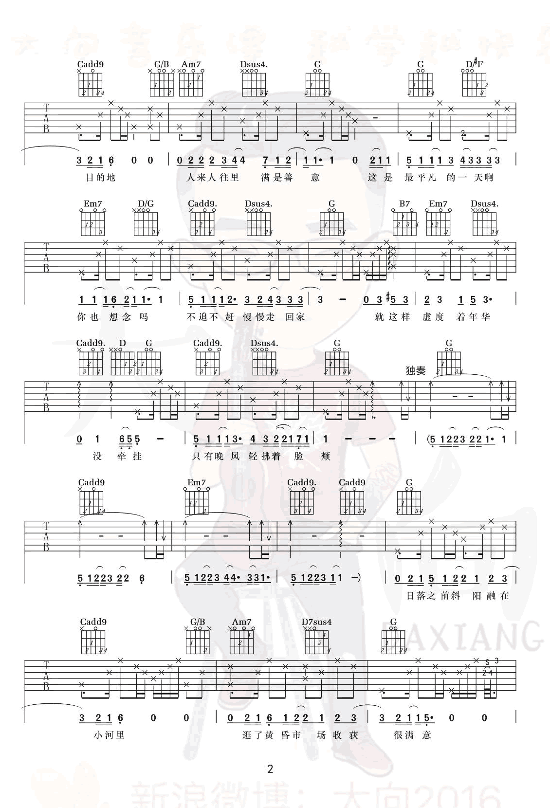 平凡的一天吉他谱_毛不易_G调扫弦指法-图片1