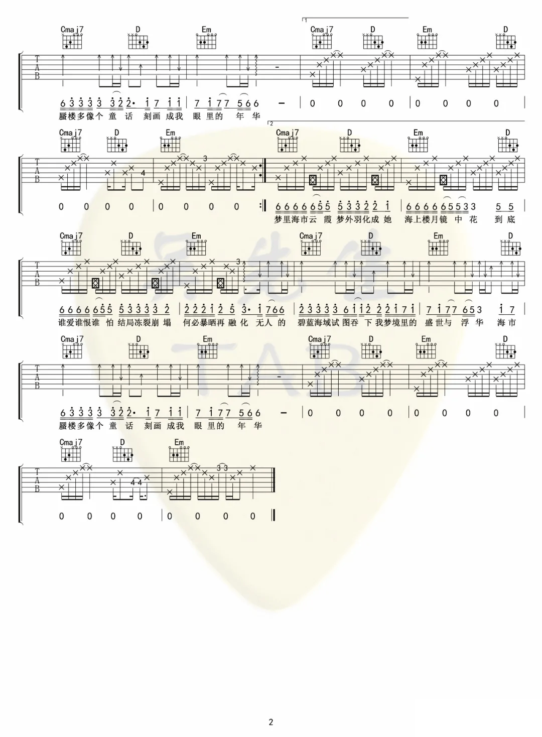 海市蜃楼吉他谱2-三叔说