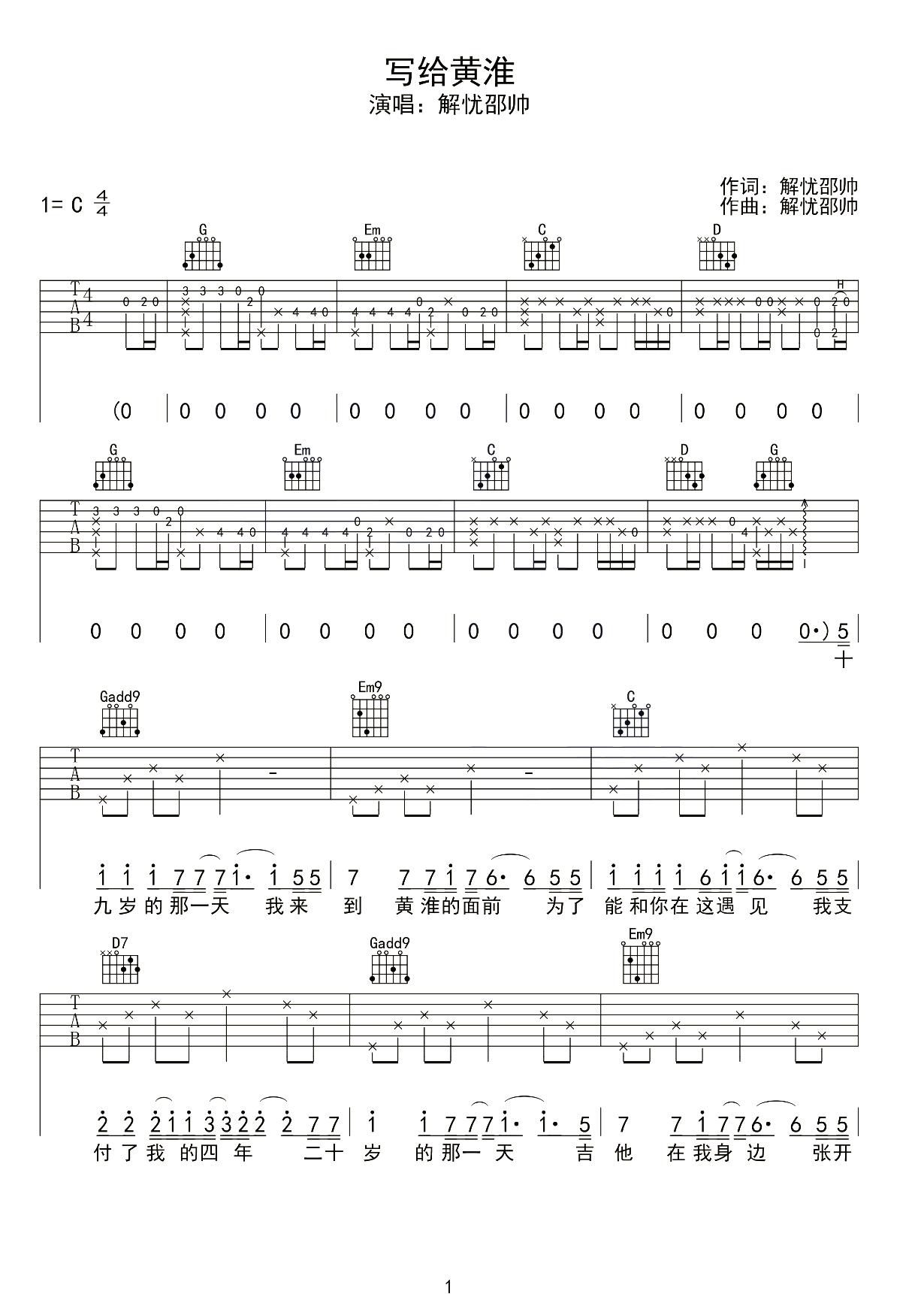 写给黄淮吉他谱_解忧邵帅_G调演奏-图片1