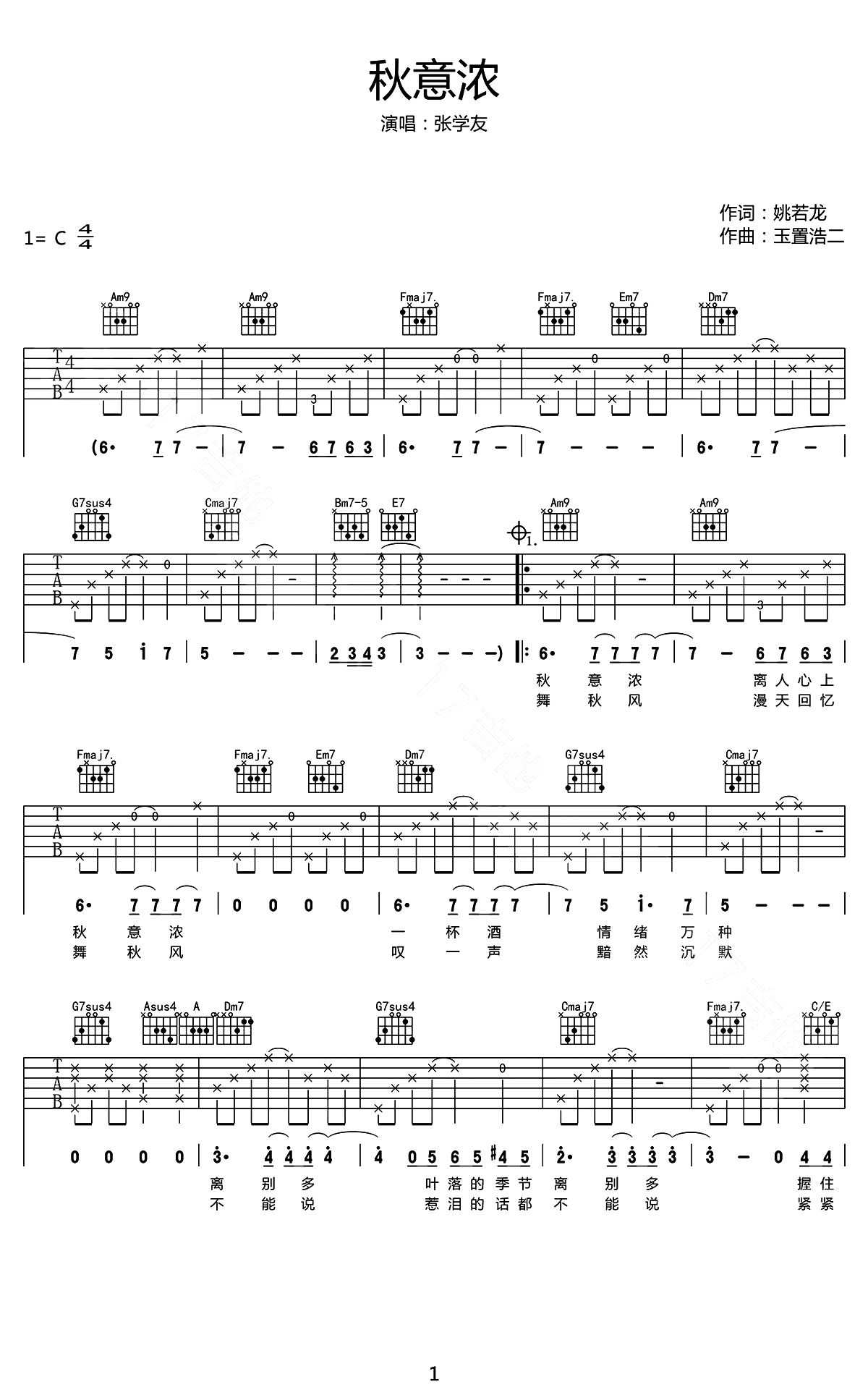 秋意浓吉他谱_张学友_C调双音指法原版-图片1